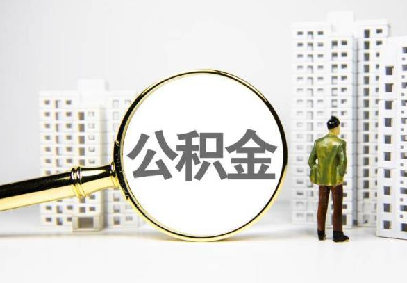 钦州封存公积金代办提取不了怎么办？